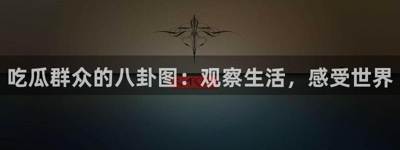 知名名人丑闻新瓜曝光