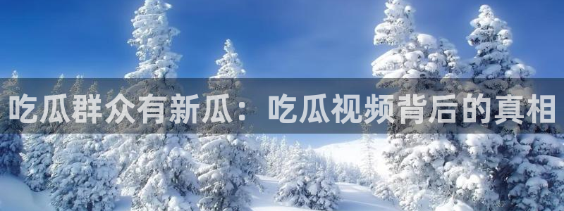 知名名人丑闻新瓜曝光